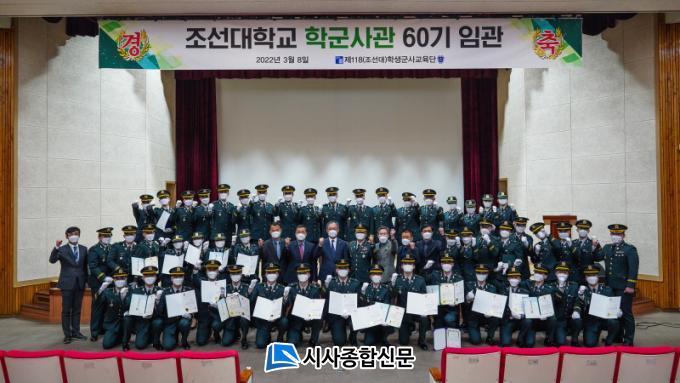 조선대학교 ROTC60기 임관식 개최